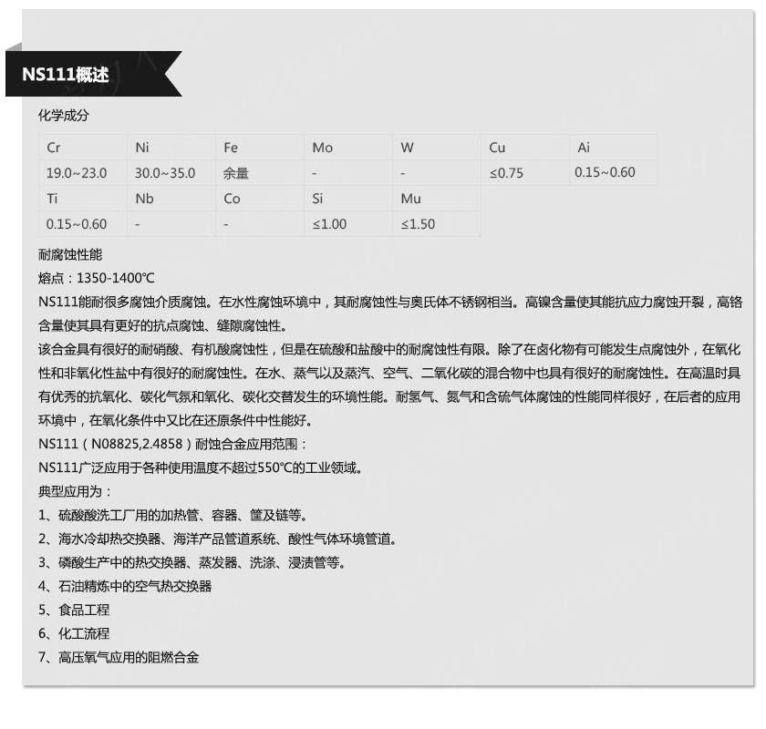 NS111(图1)