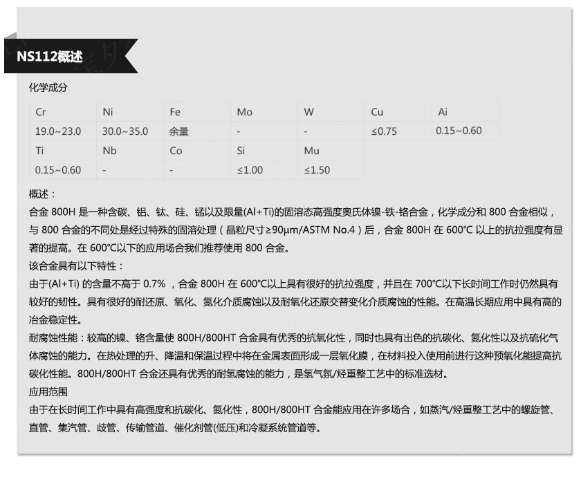 NS112(图1)